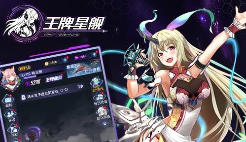 王牌星舰手游最新版