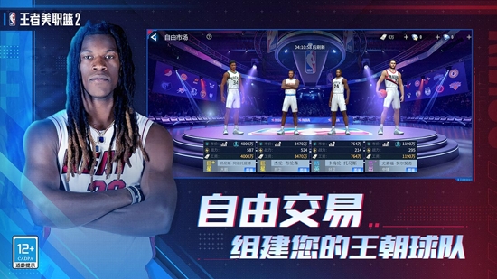 王者美职篮2官方版