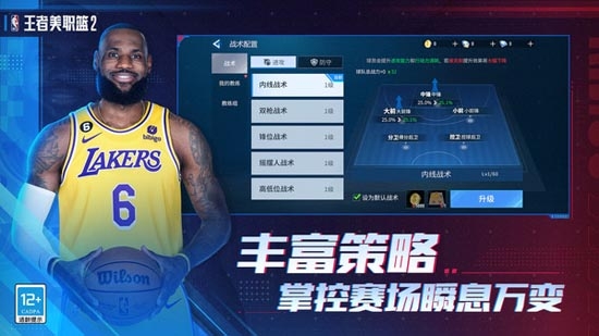 王者美职篮2官方版