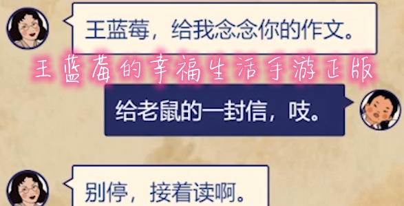 王蓝莓的幸福生活手游正版 王蓝莓的幸福生活手游正版