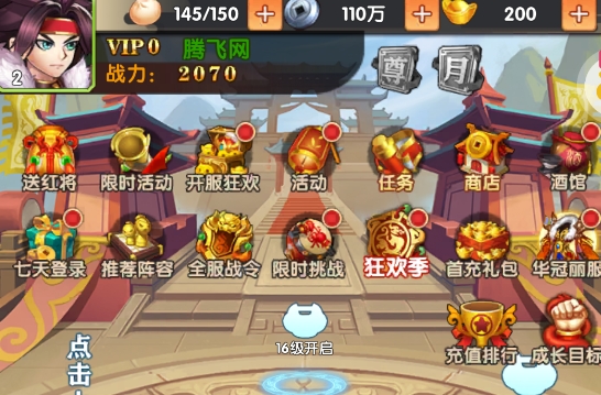 王道三国0.1折版