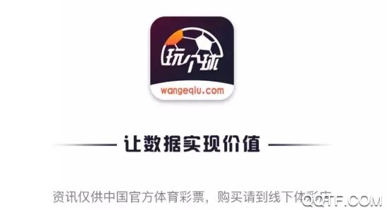 玩个球直播app手机版