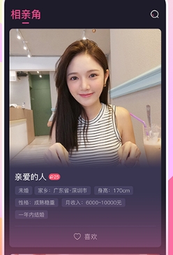 珍恋交友app最新版