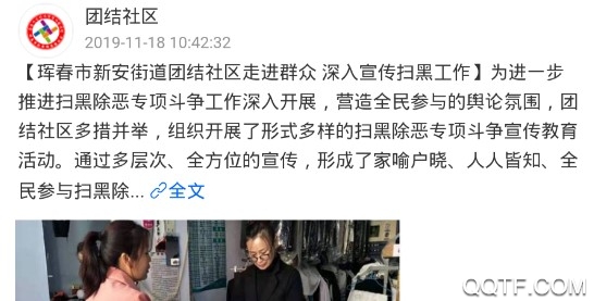 珲春旗帜客户端