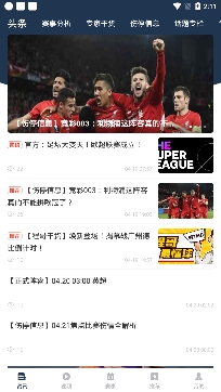 球大师赛事直播app免费版