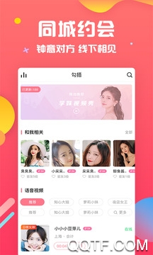 琛聊App