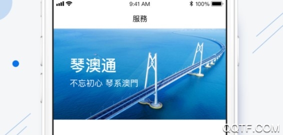 琴澳通最新版 琴澳通最新版