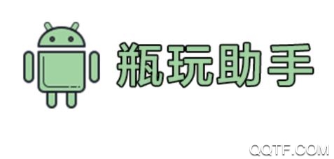 瓶玩助手app官方版
