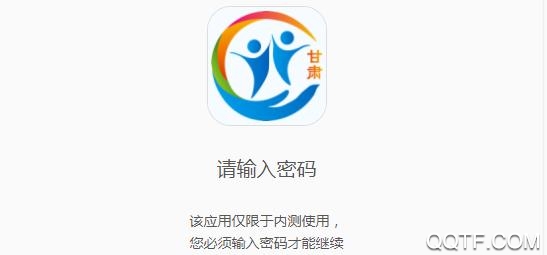 甘肃全民参保手机客户端