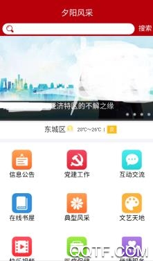 甘肃老干部夕阳风采ios版 甘肃老干部夕阳风采ios版