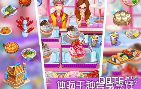 甜品王国历险记IOS版