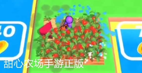 甜心农场手游正版