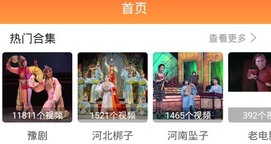 甜枣戏曲app安卓版