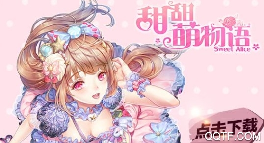 甜甜萌物语九游版本