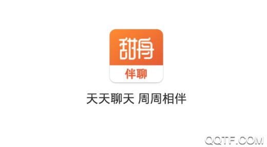 甜舟交友app安卓版