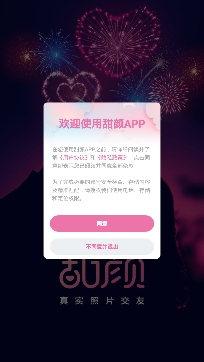 甜颜交友app安卓版