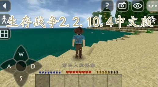 生存战争2.2.10.4中文版