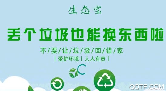 生态宝app官方版