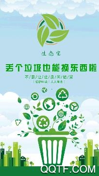 生态宝app官方版