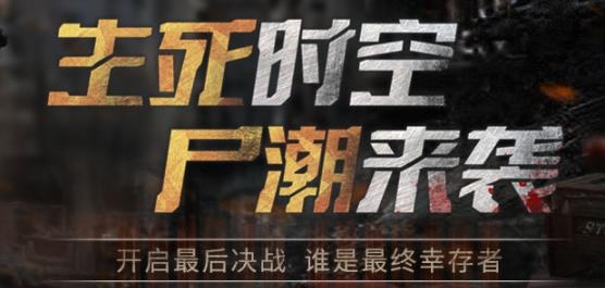 生死行动手游最新版