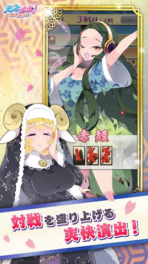 生肖花札日服(えとはなっ)