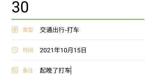 生财记账app手机版