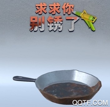 求求你别锈了游戏 求求你别锈了游戏