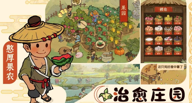 田园物语游戏安卓版 田园物语游戏安卓版