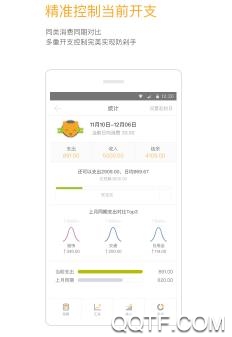 由美记账app官方版