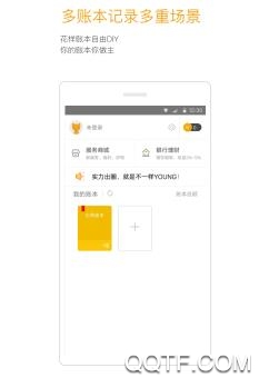 由美记账app官方版