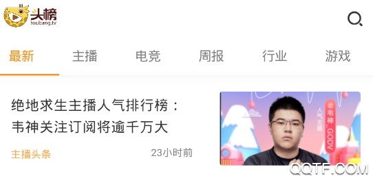 电竞FG资讯官方版