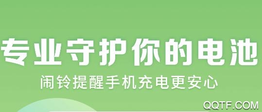 电量充满闹铃app最新版