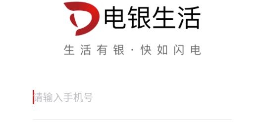 电银生活app手机版