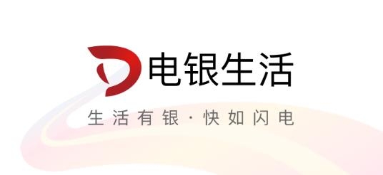 电银生活app手机版
