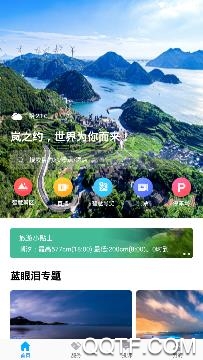 畅游平潭岛app安卓版