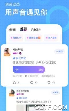 番茄派对app最新版