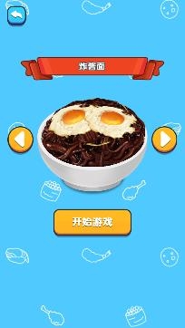 疯狂干饭人游戏官方版