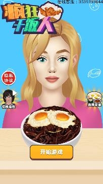 疯狂干饭人游戏官方版