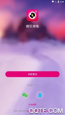 疯狂来电交友app安卓版