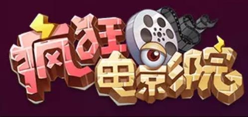 疯狂电影院红包版