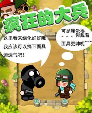 疯狂的大兵手游最新版