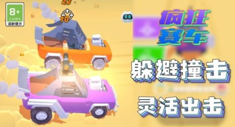 疯狂赛车手游安卓版 疯狂赛车手游安卓版