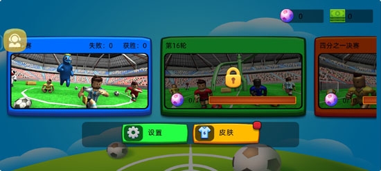 疯狂足球3D最新版