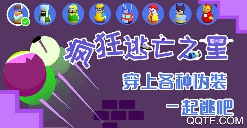 疯狂逃亡之星2手游最新版 疯狂逃亡之星2手游最新版