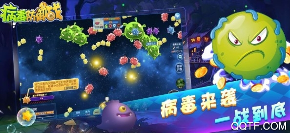 病毒防御战最新版 病毒防御战最新版