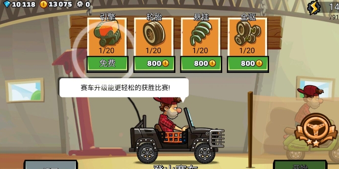 登山赛车2无限金币钻石版 登山赛车2无限金币钻石版