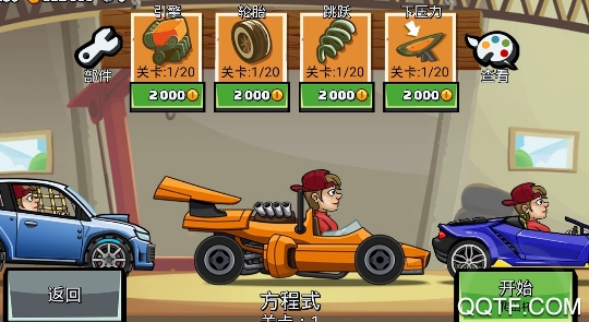 登山赛车2无限金币钻石版 登山赛车2无限金币钻石版