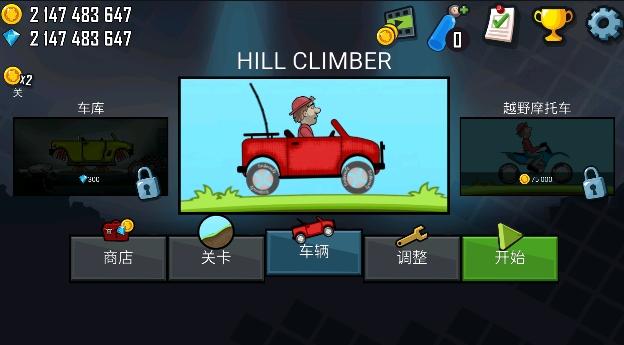 登山赛车9999999金币破解版