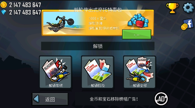 登山赛车9999999金币破解版
