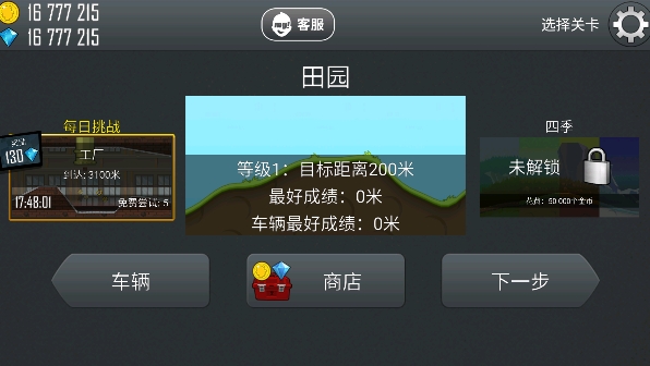 登山赛车破解版